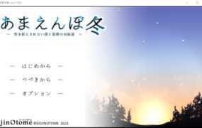 【母系SLG/汉化】冬日狂想曲-寒假也要肏姑妈v2.0 – あまえんぼ冬【2G】