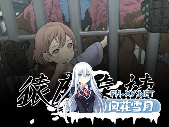 [SLG/汉化/动态]猿魔病栋 挂载AI汉化版+存档[新汉化][5.8G]