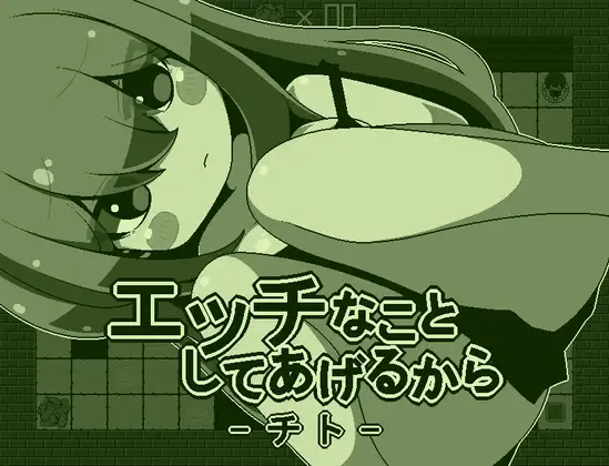 新汉化[日式RPG] 我会做些色色的事情哦-卡农- エッチなことしてあげるからーカノンー  内嵌AI汉化版 [PC+安卓200M]