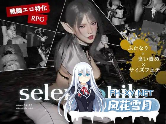 月亮爱好者 #selenophile 《セレノフィル》 AI汉化版[2G]