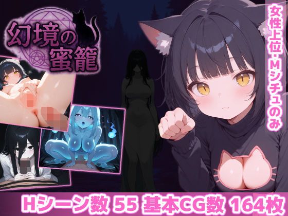 更新[拨作RPG/魅魔/恶魔] 幻境蜜笼 幻境の蜜籠 Ver1.02 机翻版+全回想存档 [1.0G]